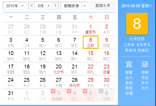 2015什么时候是立秋1