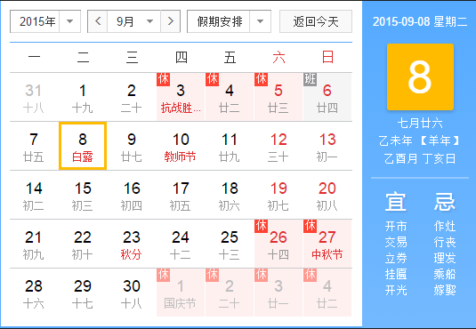 2015白露是几时几分1