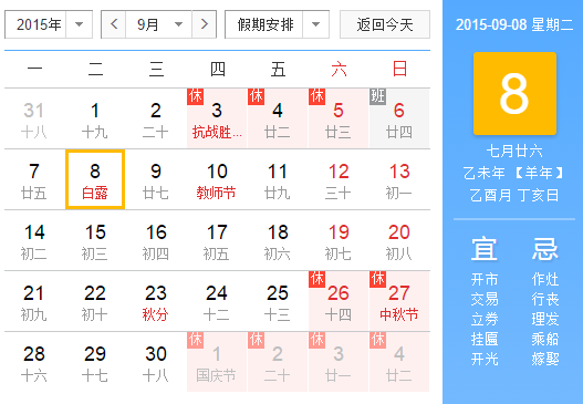 2015年白露节气是几时几分1