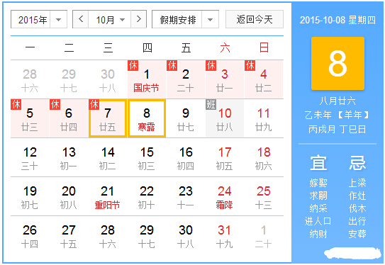 2015年寒露是几月几日1