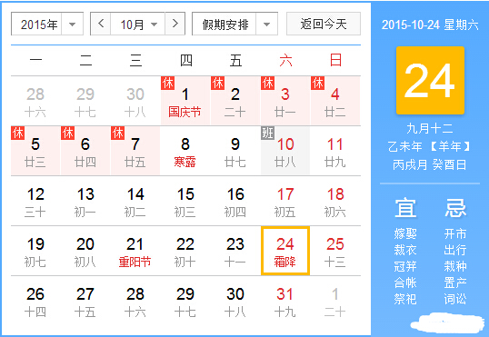 2015年霜降是哪天1