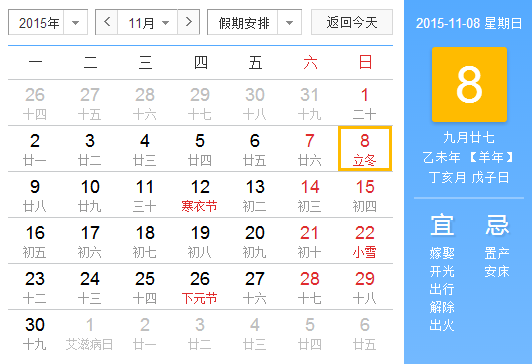 2015立冬是几号1