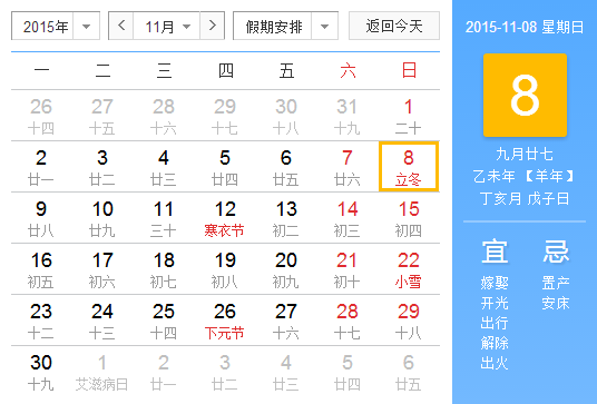 2015年几月几号立冬1