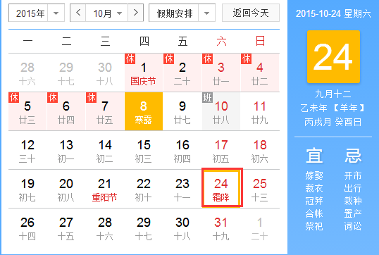 2015年霜降是几月几号1