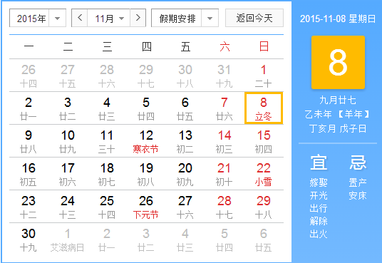 2015年立冬在几点1