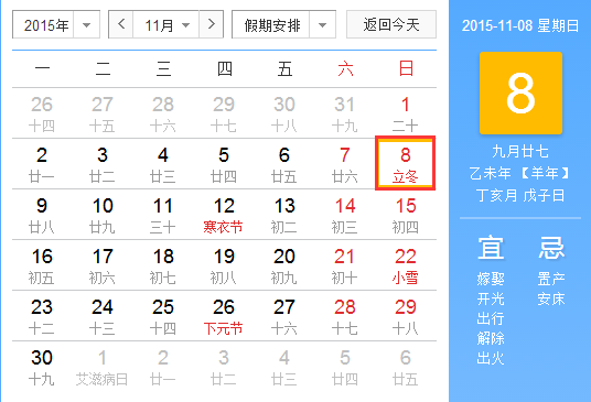 2015立冬时间几点1