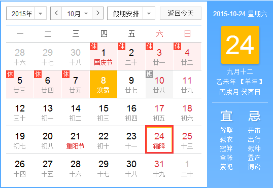 2015年霜降哪天1