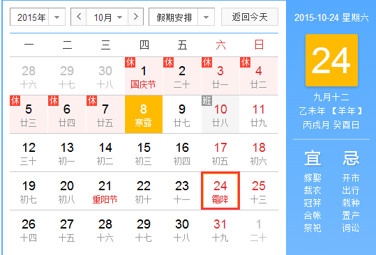 2015霜降是几月几号1