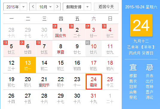 2015年几月几日几点霜降1