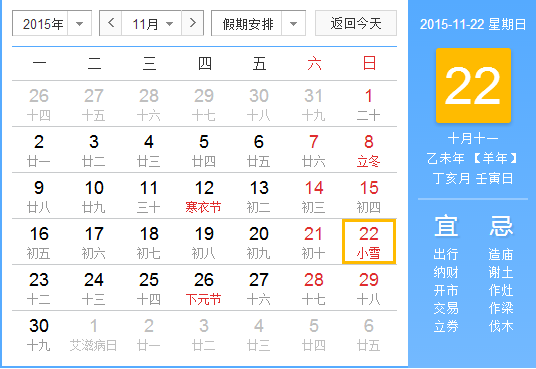 2015年小雪是什么时候