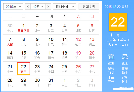 2015年冬至是哪一天1