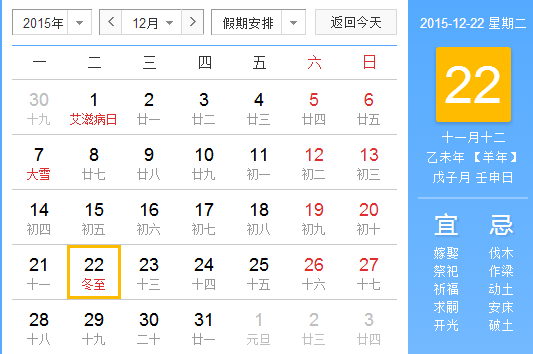 2015年冬至日是几月几日1