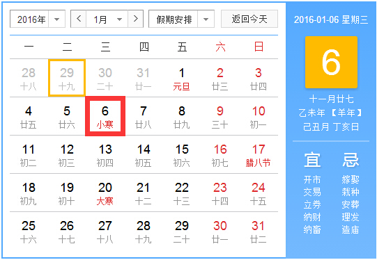 2016年小寒是几号1