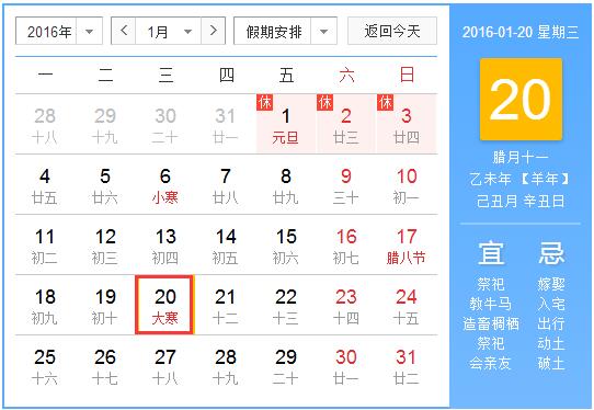 2016大寒在几点