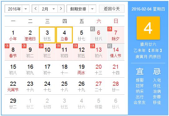 2016年立春的具体时间1