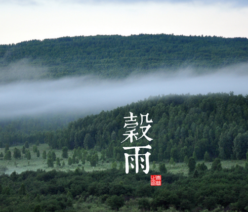 2016年谷雨节气是哪一天1