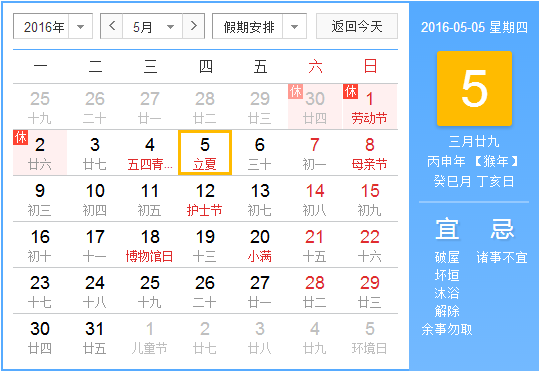 2016年立夏是什么时候1