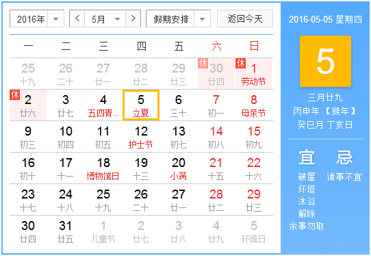 2016年立夏是哪一天1