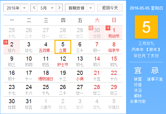 2016年几月几日立夏1