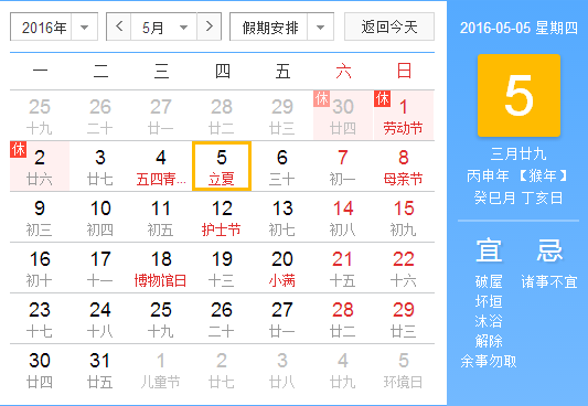 2016立夏是哪天1