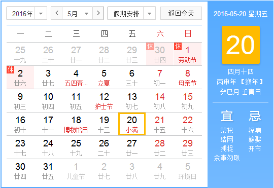 2016年小满在几点1