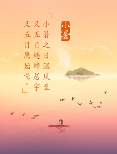 2016年小暑是哪一天