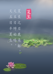 有关夏至的诗句