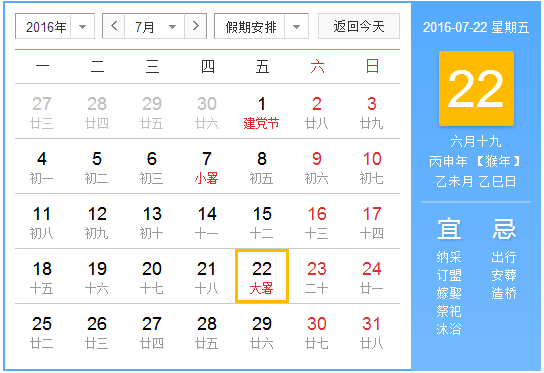 2016年大暑是什么时候1