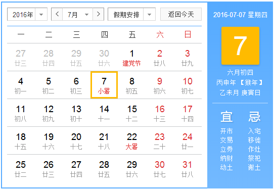 2016小暑是几点几分