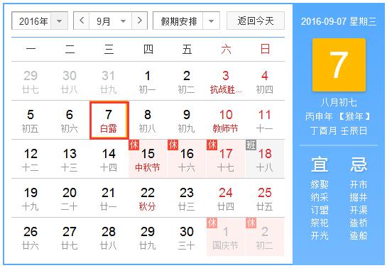 2016年白露是几月几日1