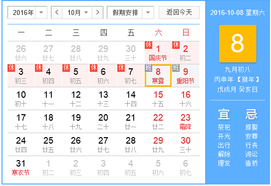 2016年寒露是几月几日几点钟