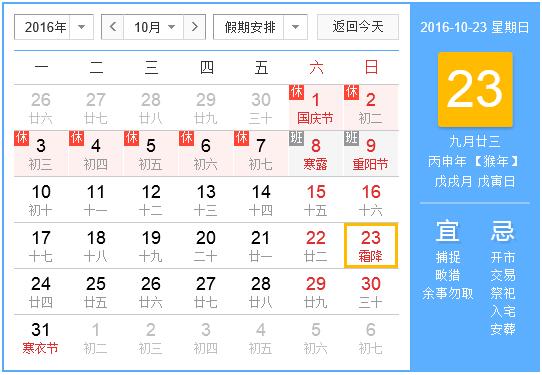 2016霜降是哪一天1