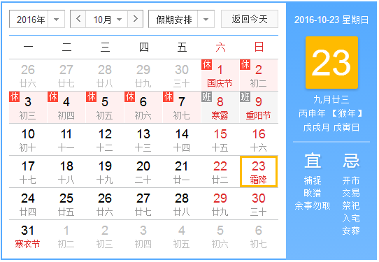 2016霜降是几月几日1