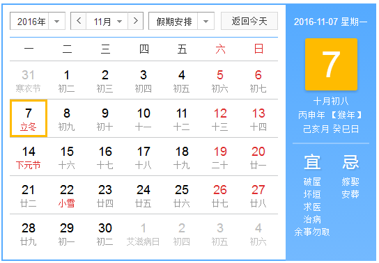 2016年立冬是哪天1