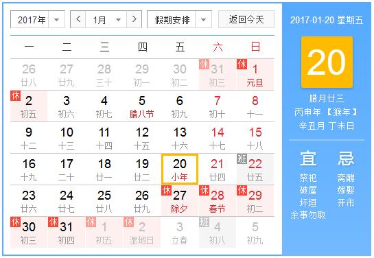 2017年大寒是几号