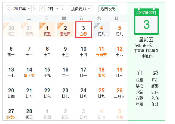 2017年立春几月几日几点1