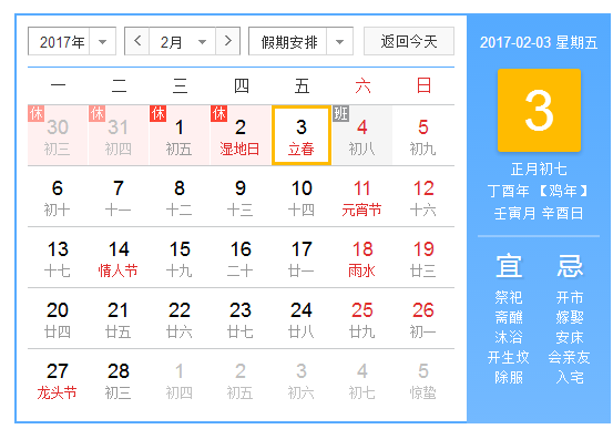 2017立春几点几分1