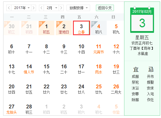 2017立春时间几点几分1