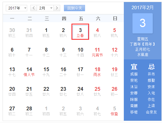 2017年立春在几点1