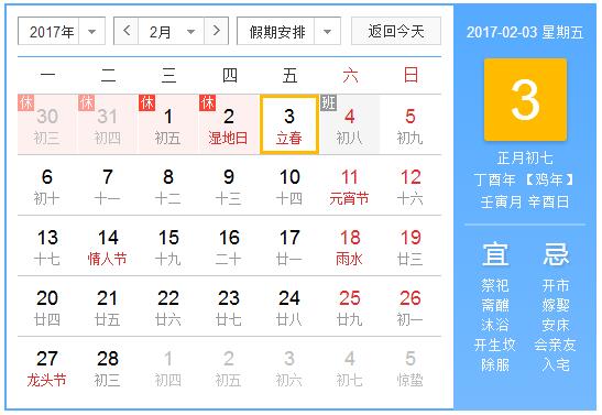 2017立春是几月几号1