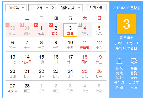 2017年立春时间1