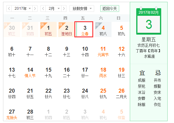 2017年立春几点几分1