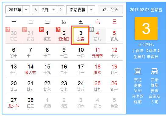 2017什么时间立春1