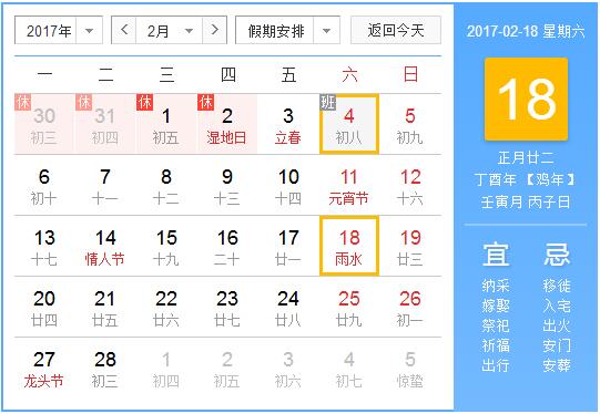 2017年雨水时间1