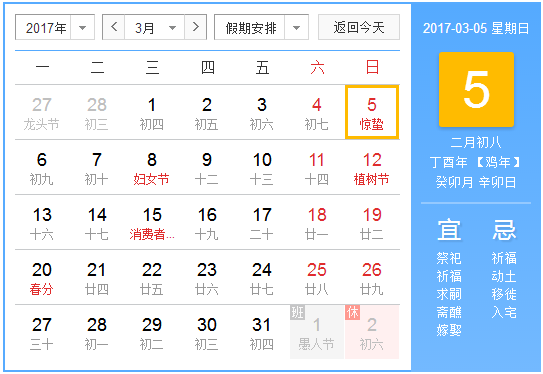 2017年惊蛰是几月几号1