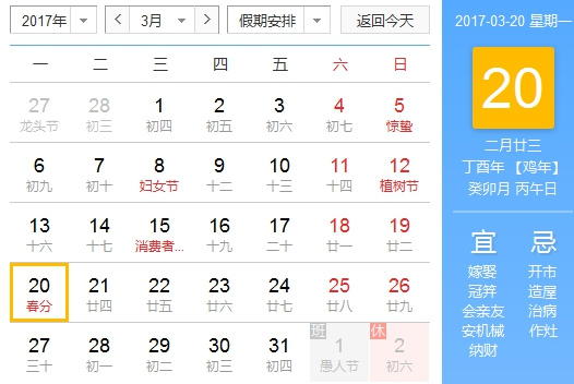 春分是几月几日