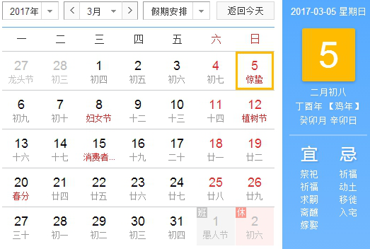 2017年3月5日是惊蛰吗1