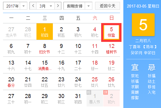 2017年几月几号惊蛰1