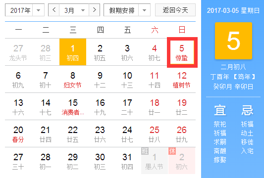 2017年惊蛰搬家好吗1