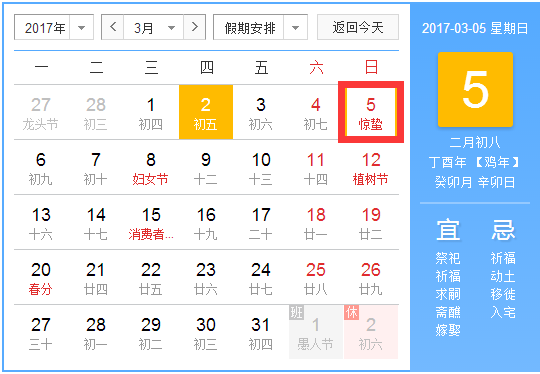 2017惊蛰是哪天1